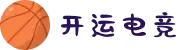 开运电竞- 赛事在呼唤,智胜在手心